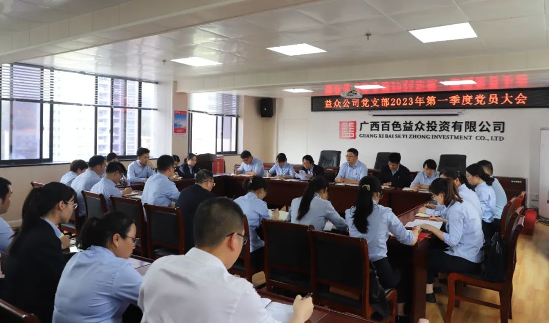 第一季度黨員大會1 第一季度黨員大會1